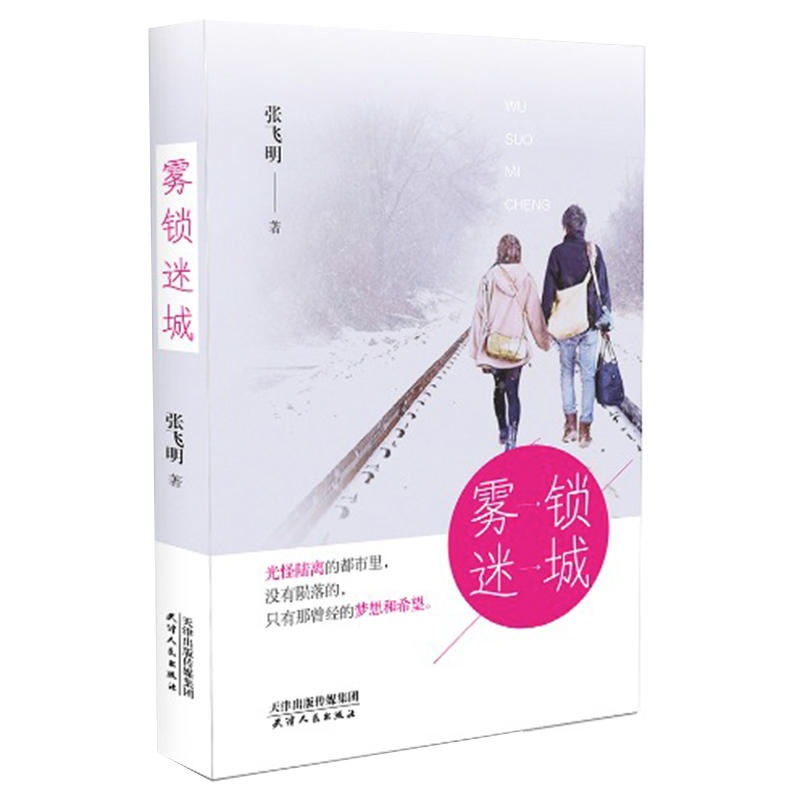 推理小说:雾锁迷城