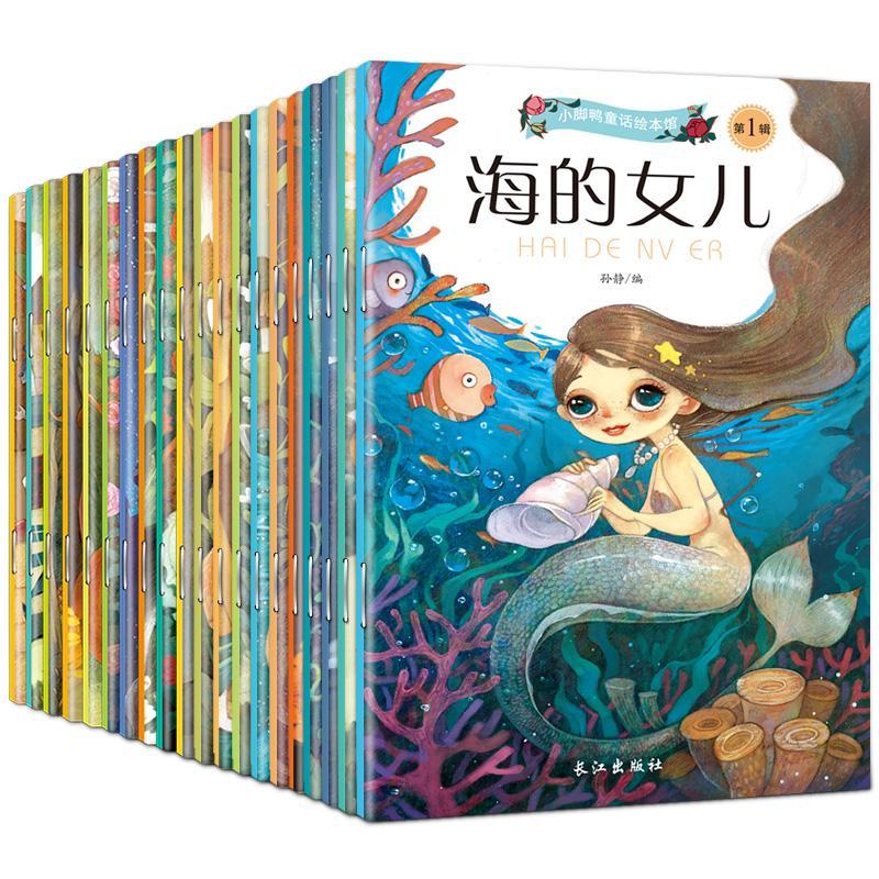 小脚鸭童话绘本馆双语系列(全20册)