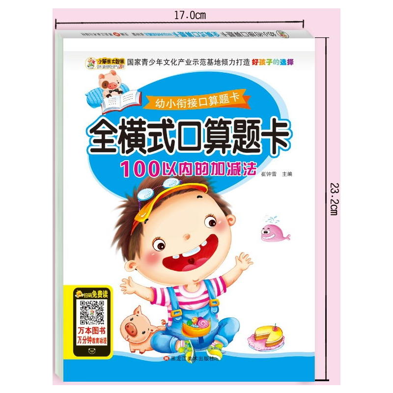 幼小衔接口算题卡