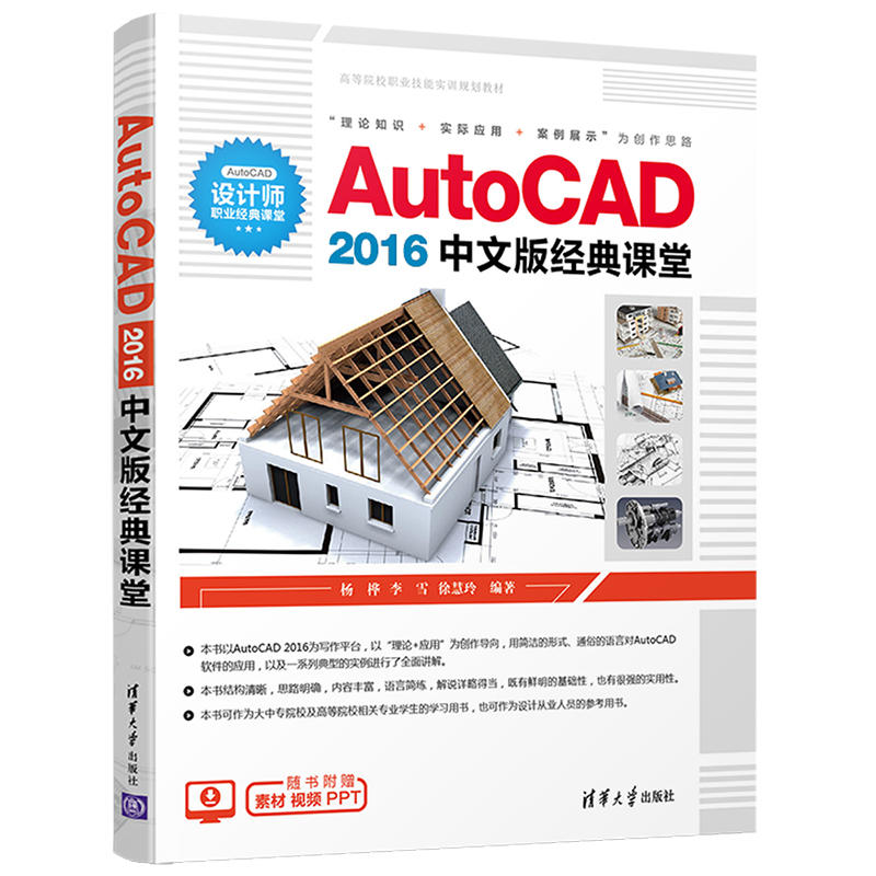 AUTOCAD 2016中文版经典课堂