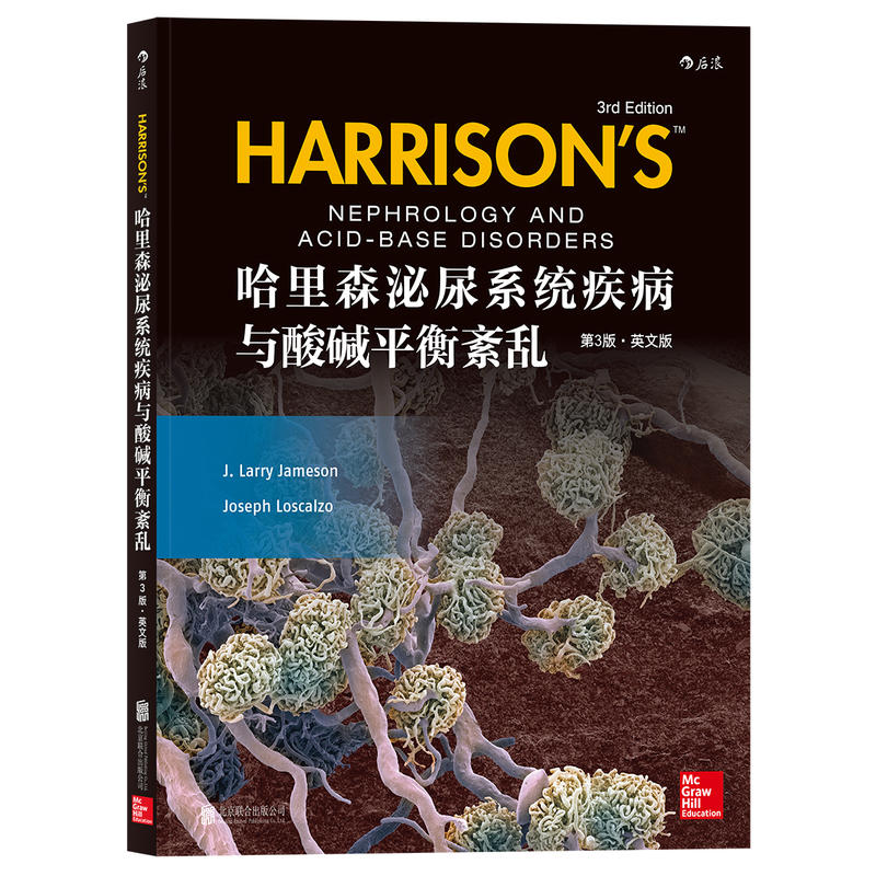 哈里森泌尿系统疾病与酸碱平衡紊乱第3版·英文版