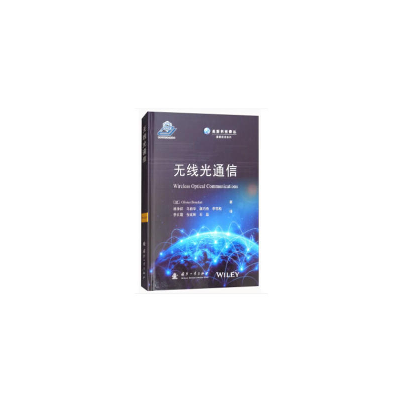 无线光通信