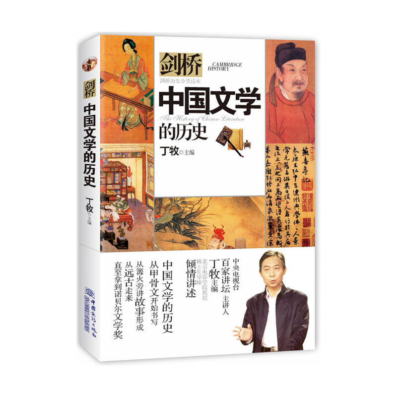 中国文学的历史