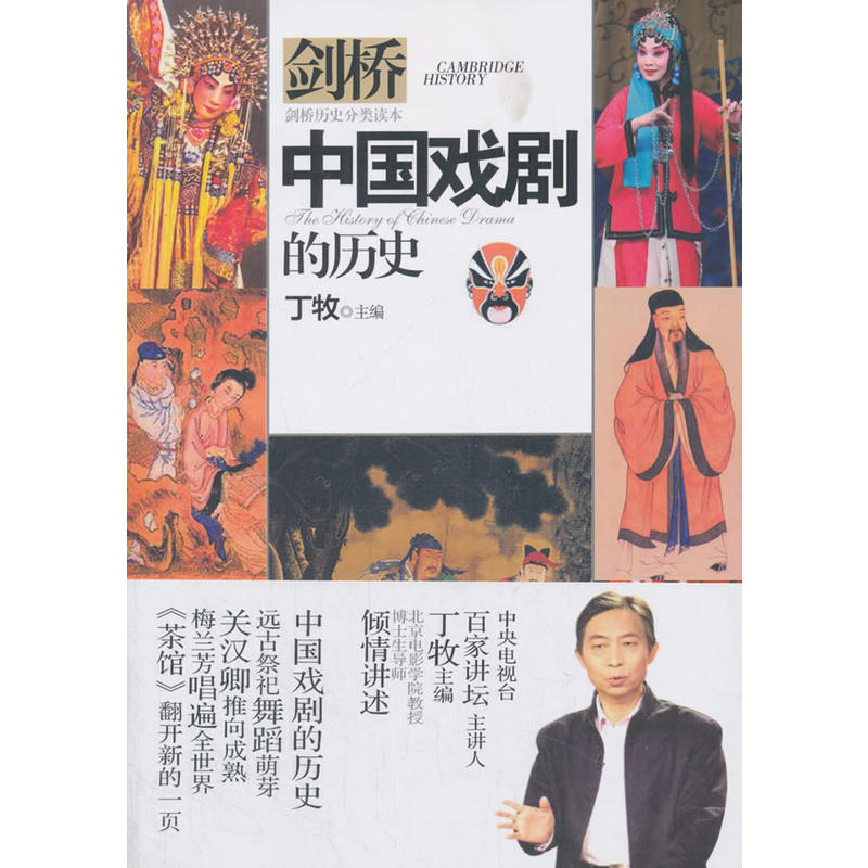 中国戏剧的历史