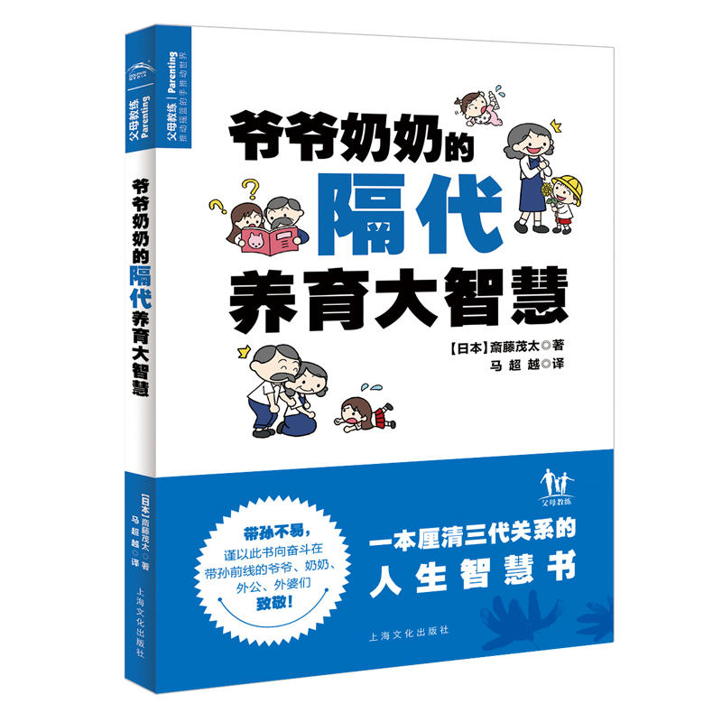 海豚传媒爷爷奶奶的隔代养育大智慧爷爷奶奶的隔代养育大智慧