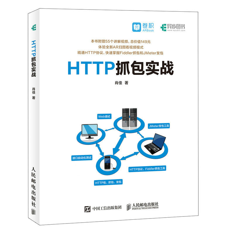 HTTP抓包实战