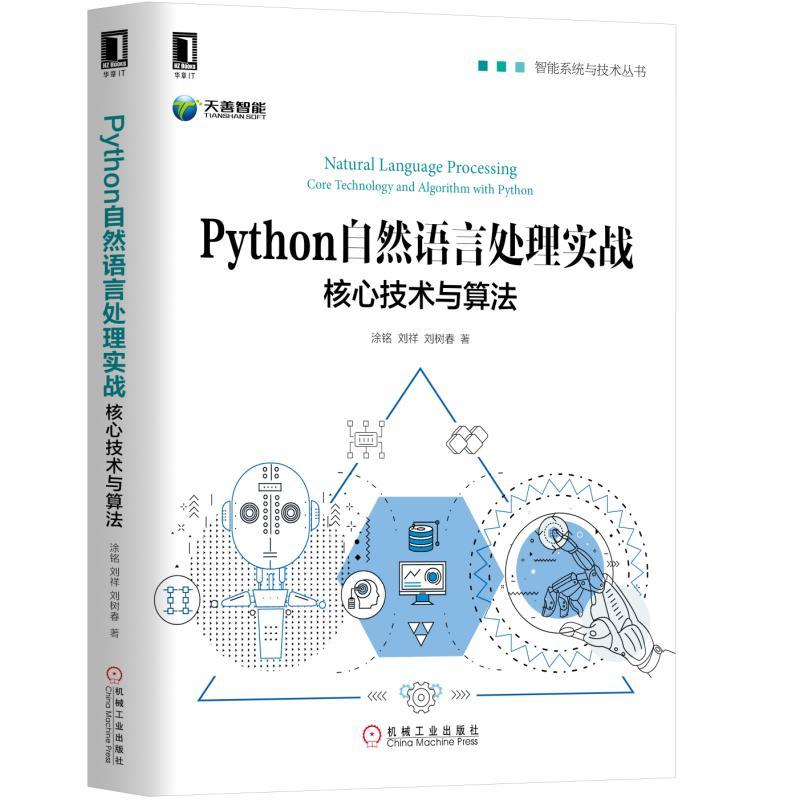 Python自然语言处理实战核心技术与算法