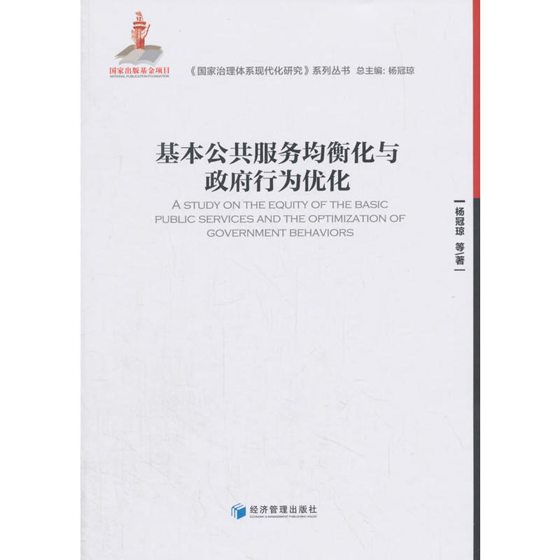 基于公共服务均衡化与政府行为优化