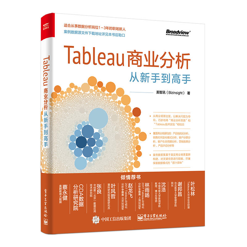 TABLEAU商业分析从新手到高手