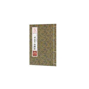 宋黄庭坚金刚经