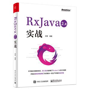 RXJAVA 2.X 实战