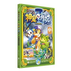 江蘇鳳凰文藝出版社洛克王國神寵傳說第二部6深海遭遇戰(zhàn)/軒轅小胖作品