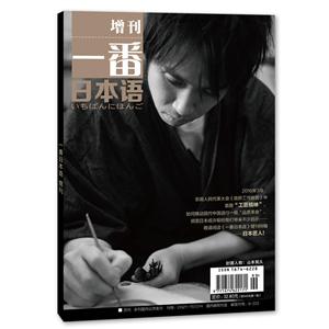 一番日本语增刊DVD光盘1张