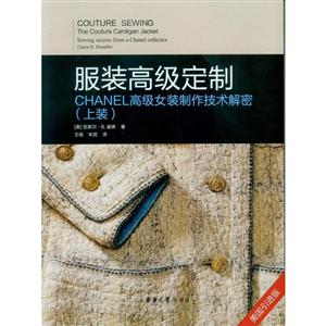 服装高级定制CHANEL不错女装制作技术解密上装