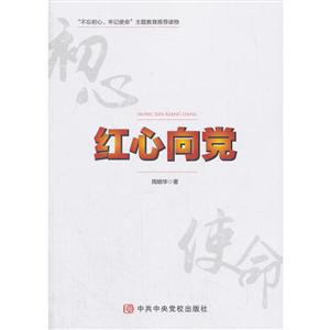 红心向党