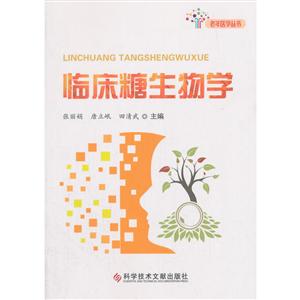 临床糖生物学