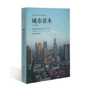 城市读本-(中文版)