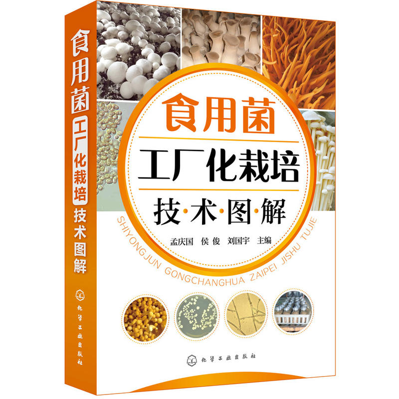 食用菌工厂化栽培技术图解