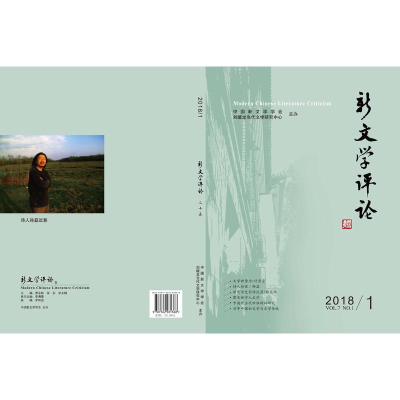 新文学评论:2018/1 (Vol.7 No.1):2018/1 (Vol.7 No.1)