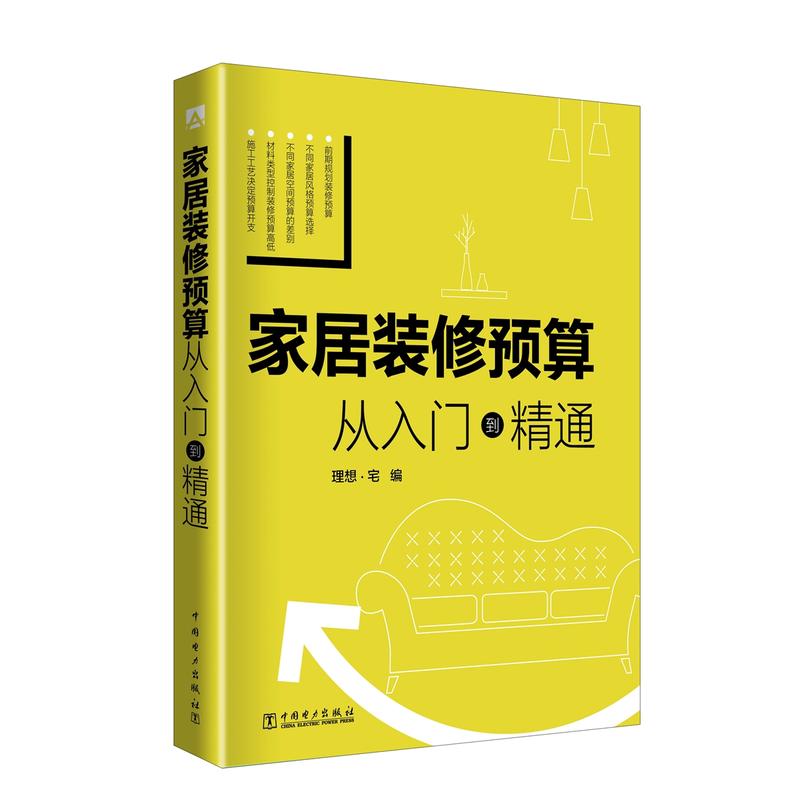 家居装修预算从入门到精通