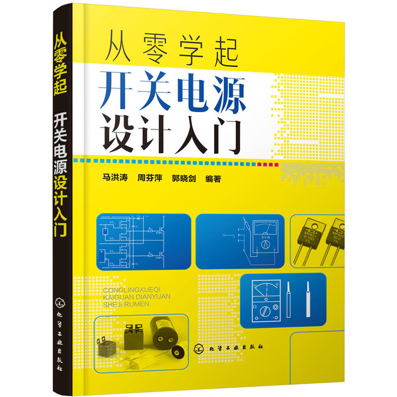 从零学起:开关电源设计入门