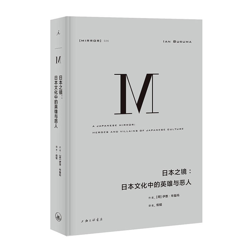 北京贝 理想国理想国译丛日本之镜:日本文化中的英雄与恶人
