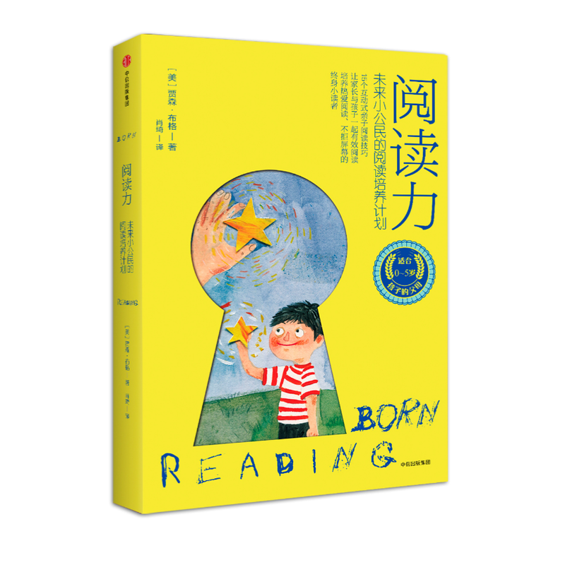 阅读力-未来小公民的阅读培养计划