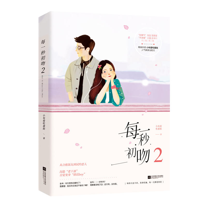 每一秒初吻2