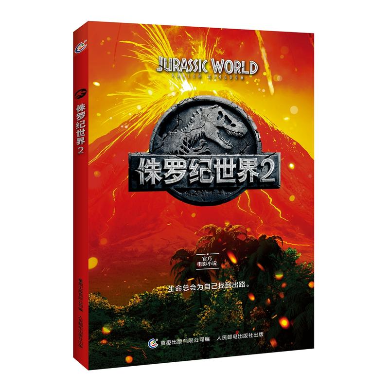 侏罗纪世界:2:2