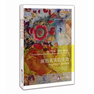北京师范大学出版社艺术教育与治疗丛书演出真实的生命:戏剧治疗的过程技术及展演