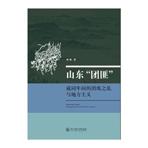 山东团匪
