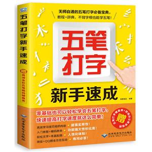 五筆打字新手速成