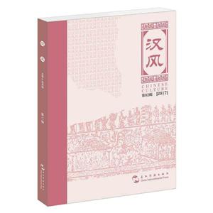 五洲传播出版社汉风(第2辑)