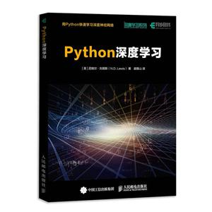 人民邮电出版社PythonPYTHON深度学习