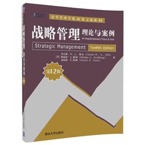 清华管理学系列英文版教材战略管理:理论与案例(第12版)/[美]查尔斯.W.L.希尔