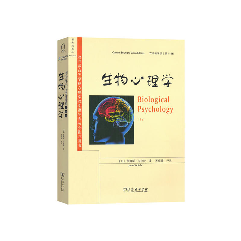 生物心理学(第11版双语教学版)