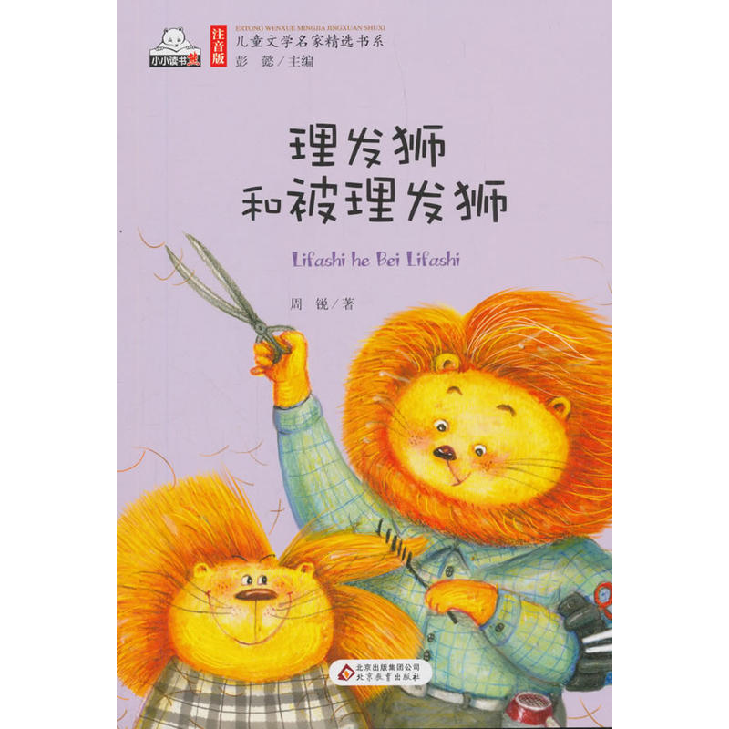 理发狮和被理发狮