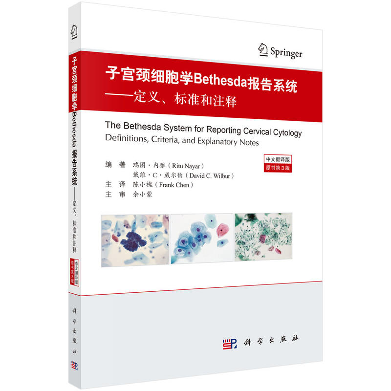 子宫颈细胞学Bethesda报告系统:定义、标准和注释:原书第三版