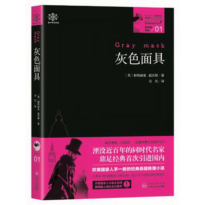大鱼文化灰色面具/女神探希娃01