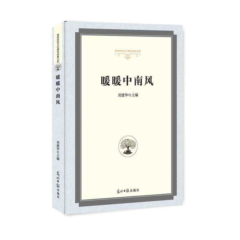 暖暖中南风