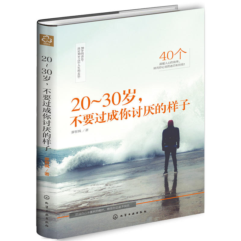 20-30岁.不要过成你讨厌的样子