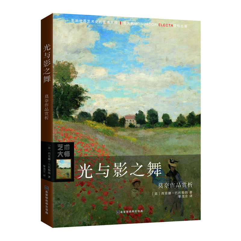 光与影之舞(莫奈作品赏析)