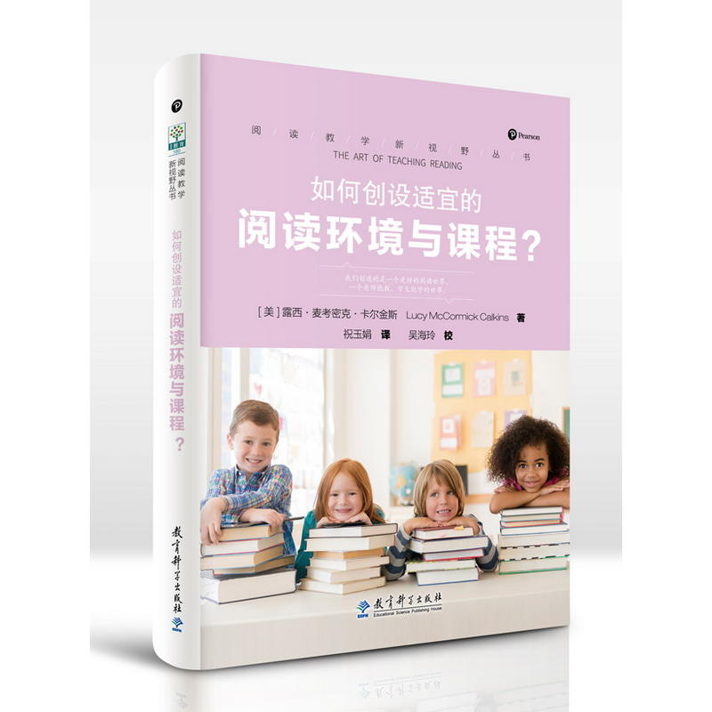 阅读教学新视野丛书如何创设适宜的阅读环境与课程/阅读教学新视野丛书