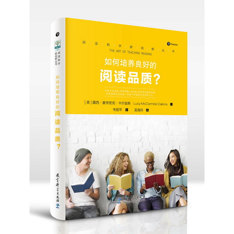 阅读教学新视野丛书如何培养良好的阅读品质/阅读教学新视野丛书