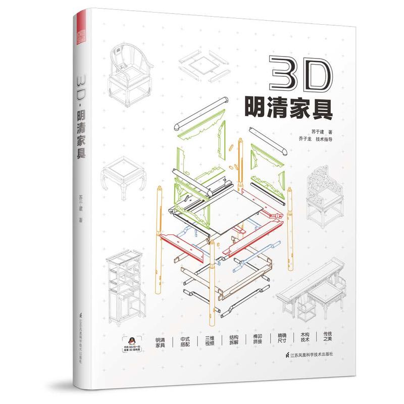 天津凤凰空间3D明清家具