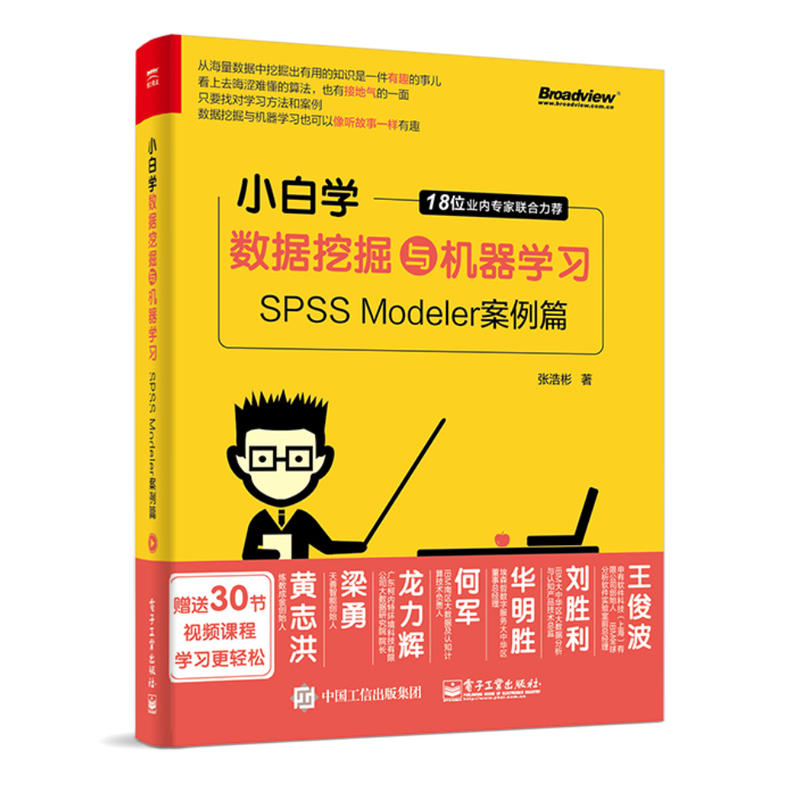 小白学数据挖掘与机器学习:SPSS MODELER案例篇