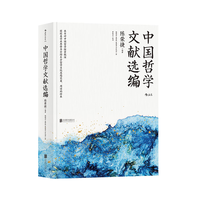后浪出版公司中国哲学文献选编