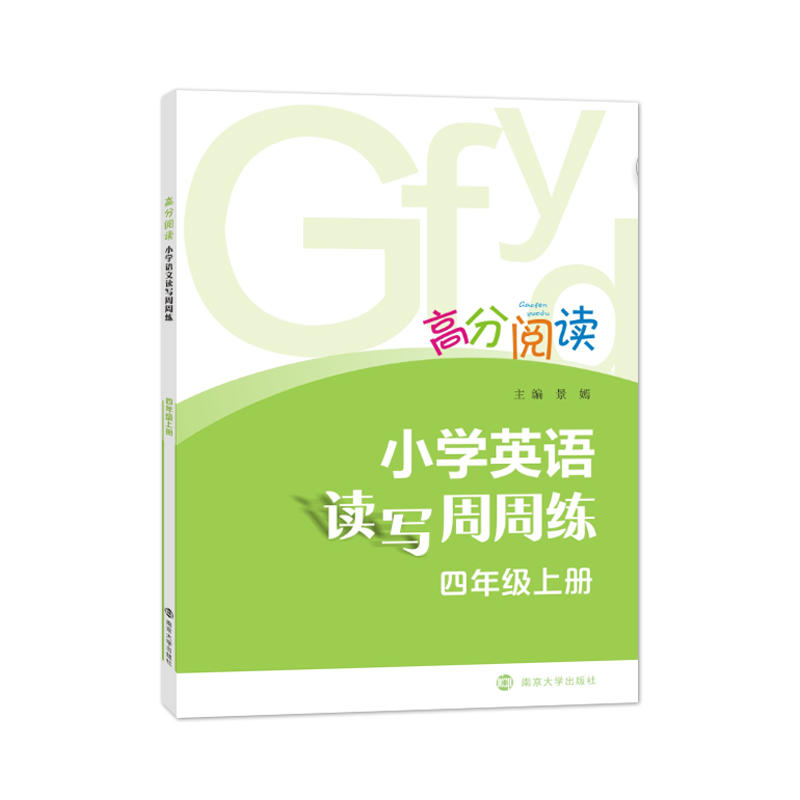 4年级上/小学英语读写周周练