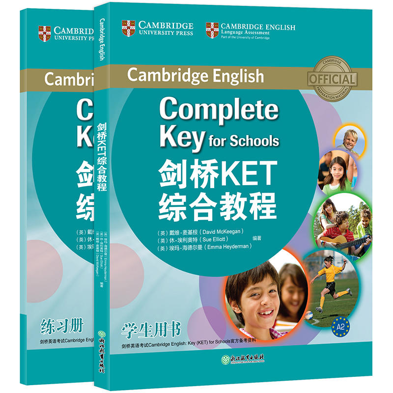 剑桥KET综合教程