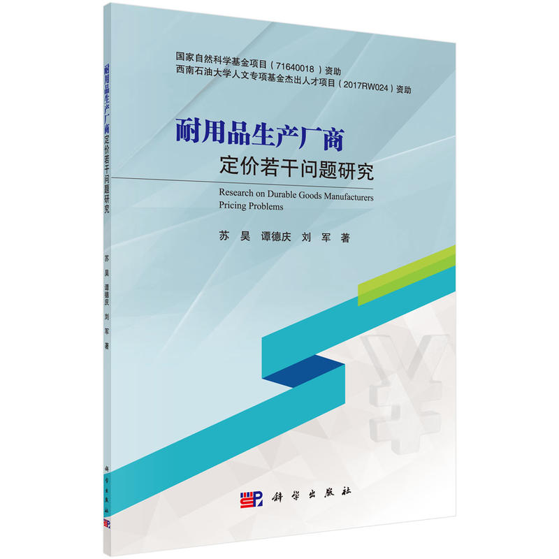 耐用品生产石商定价若干问题研究